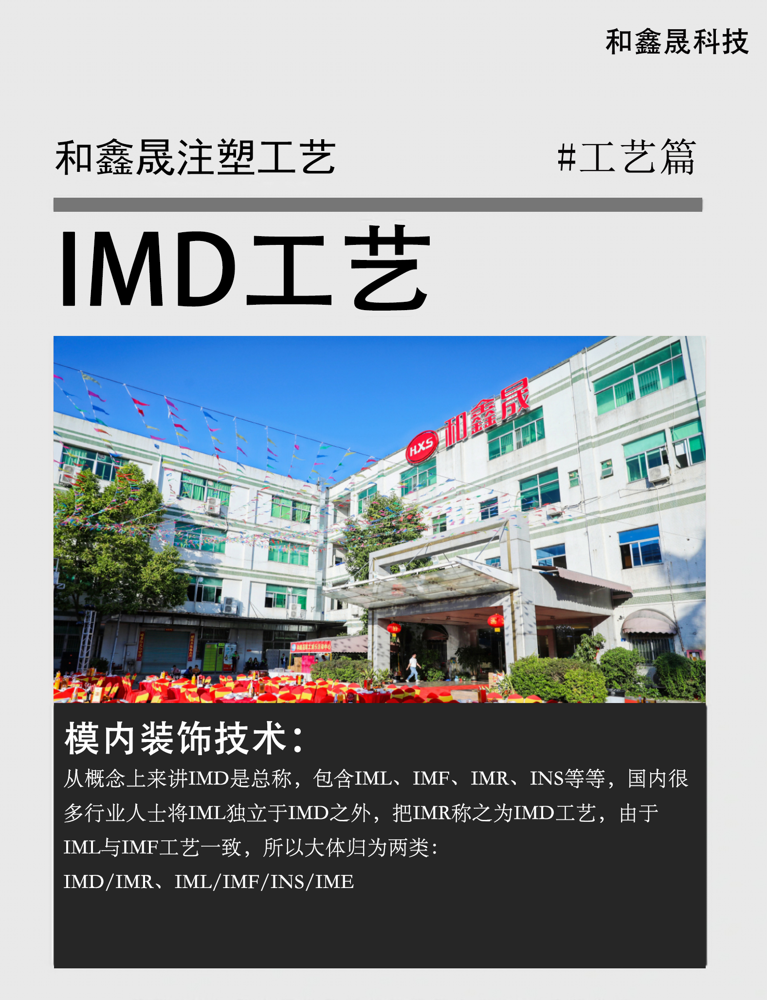 肇庆IMD工艺